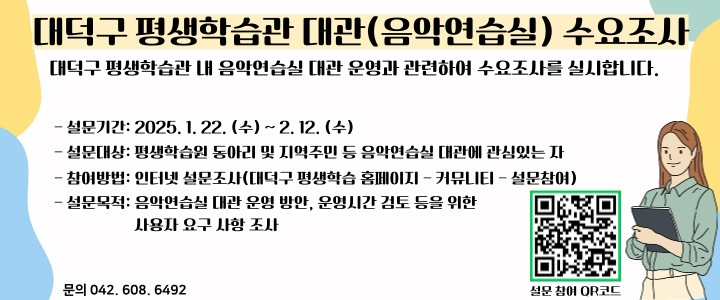 대덕구 평생학습관 대관(음악연습실) 수요조사0