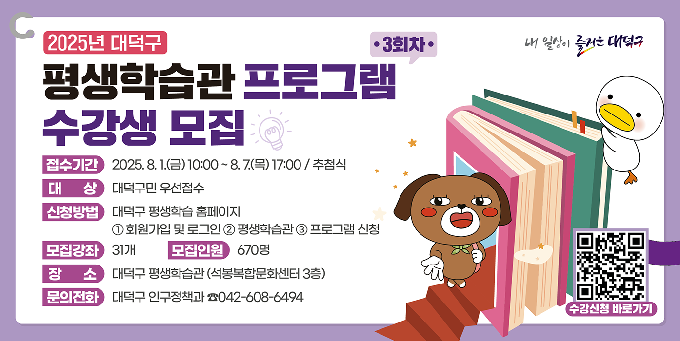 2025년 3회차 대덕구 평생학습관 프로그램 수강생 모집0