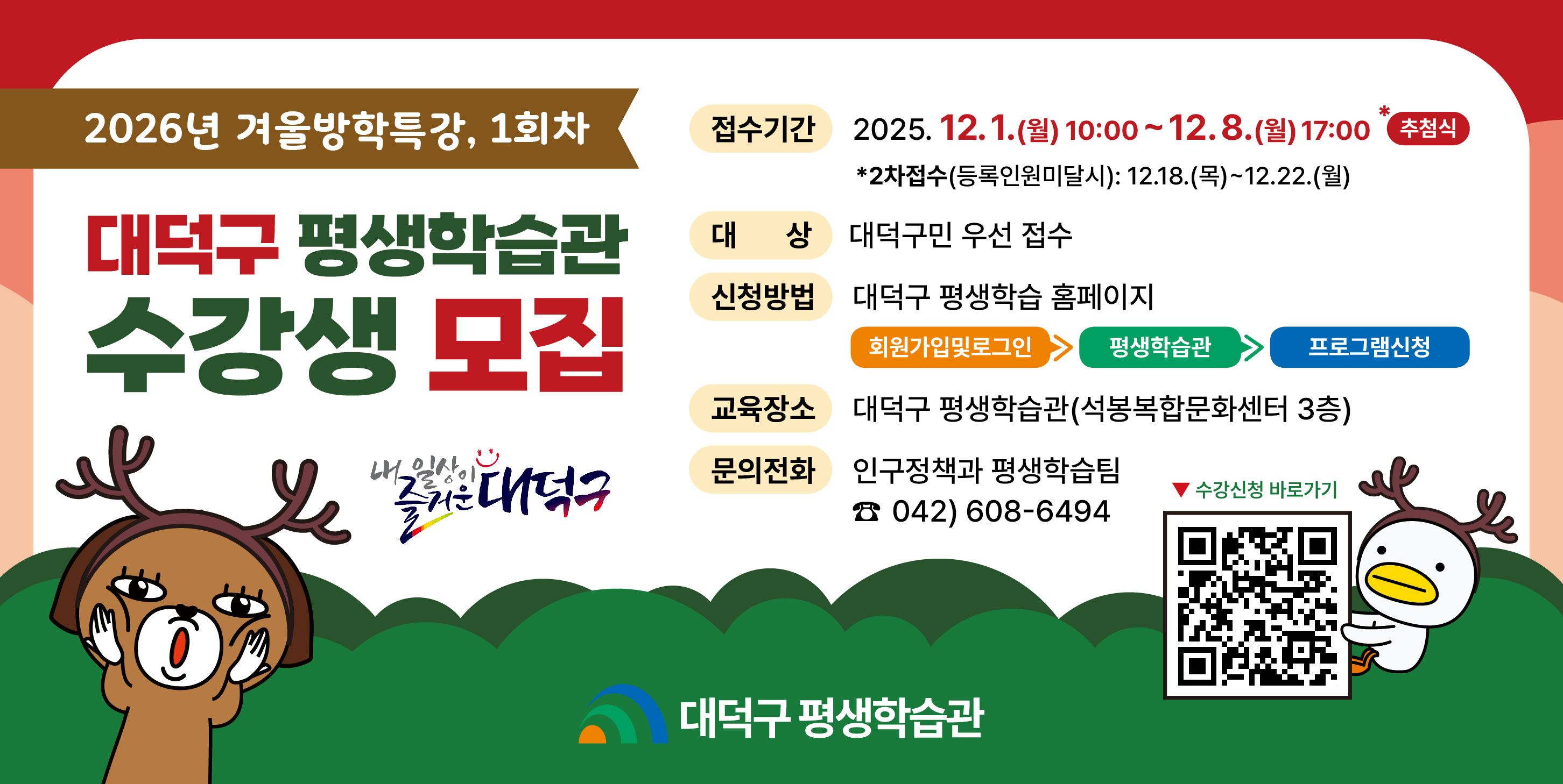 2026년 겨울방학특강, 1회차 평생학습관 프로그램 수강생 모집0