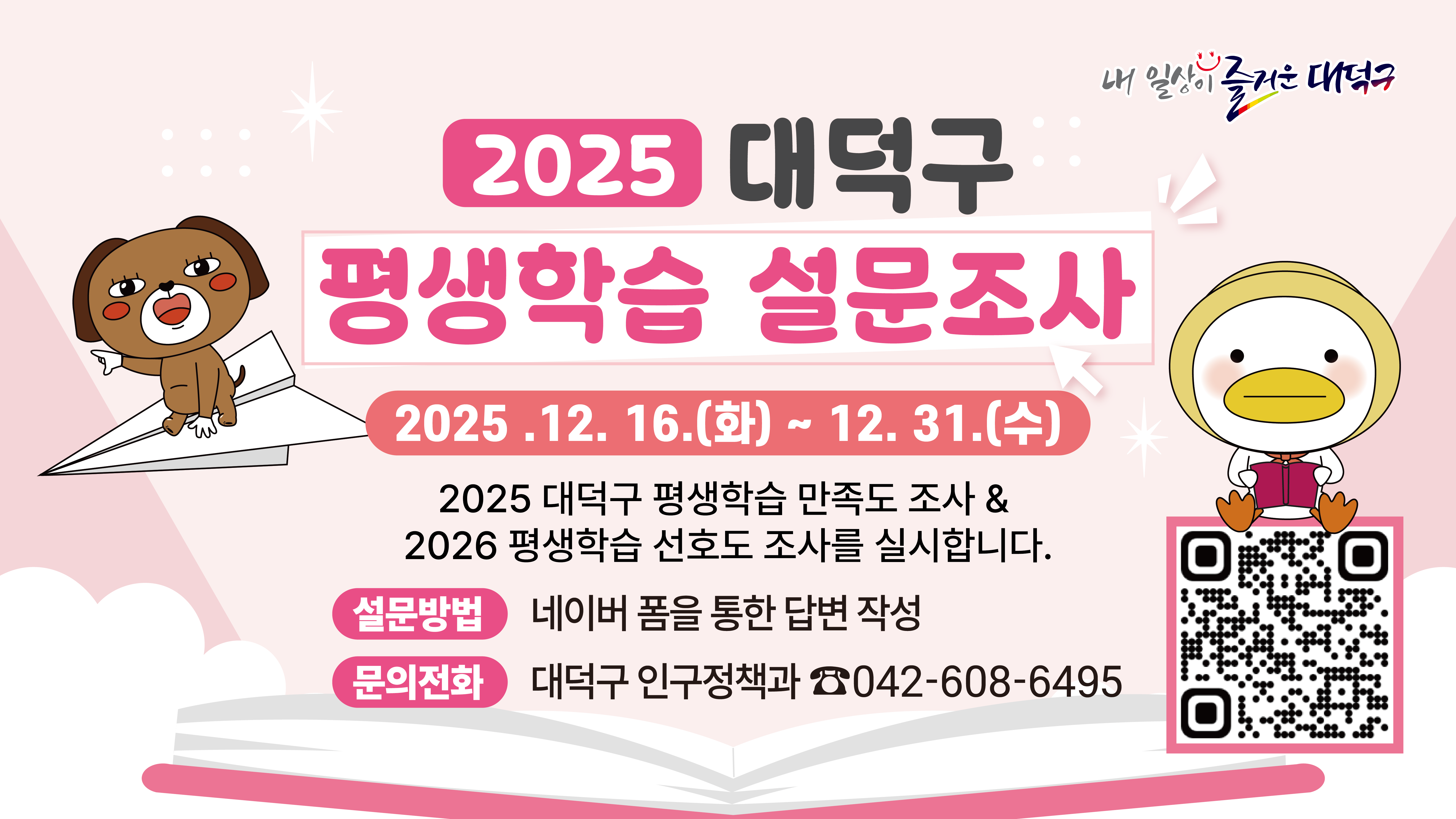 2026 평생학습 설문조사0