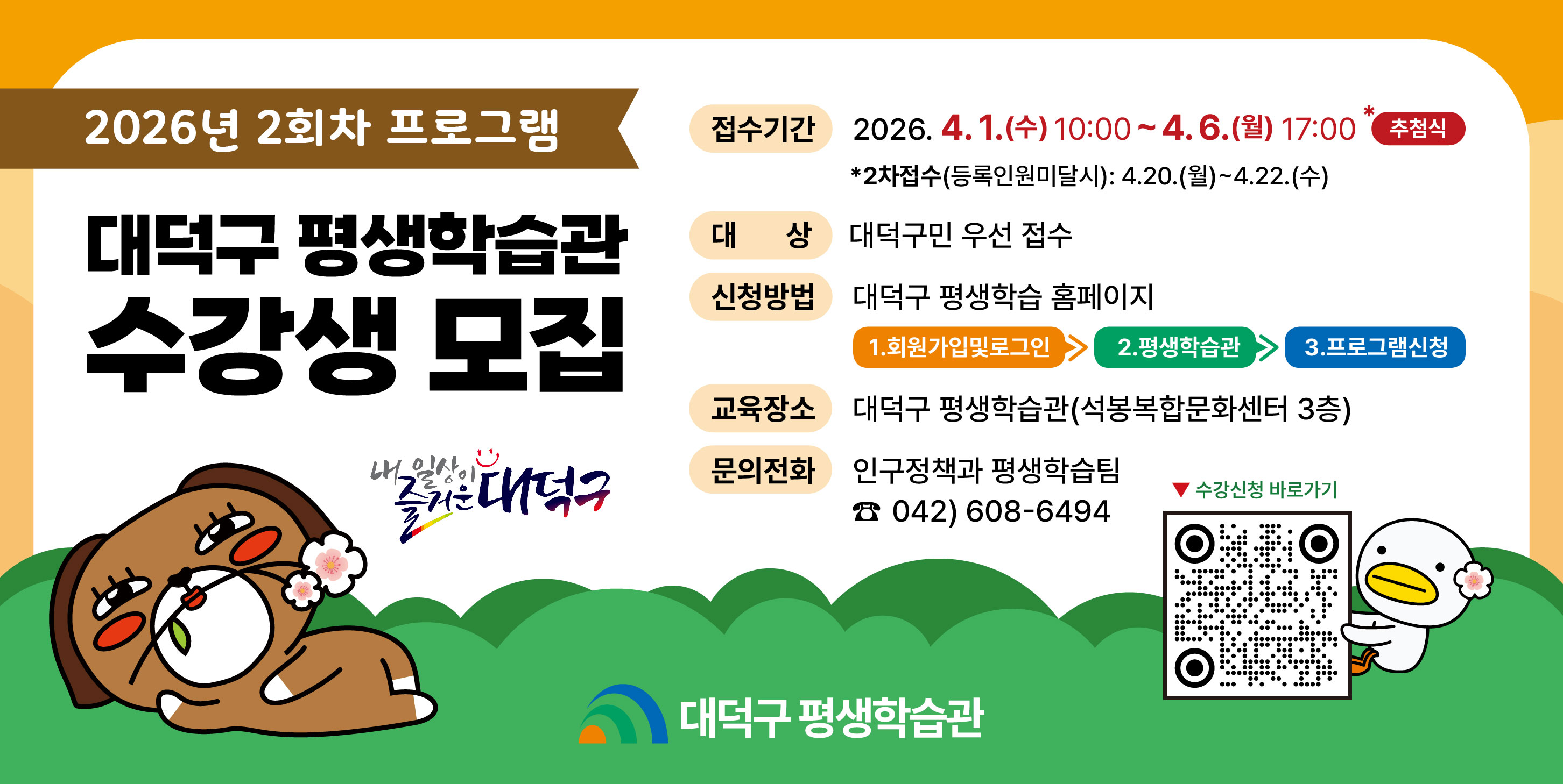 2026년 2회차 대덕구 평생학습관 프로그램 수강생 모집0