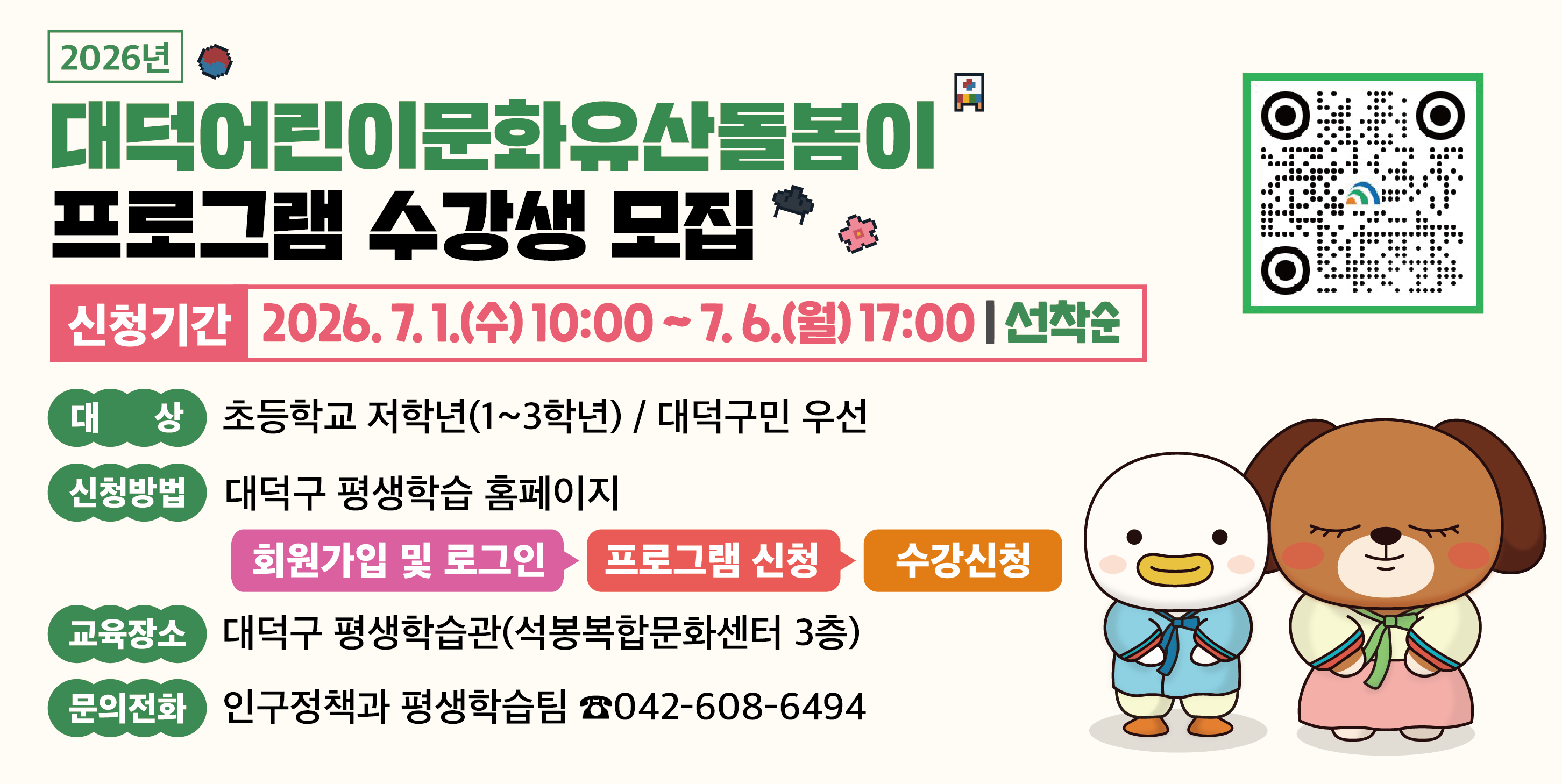2026년 대덕어린이문화유산돌봄이 수강생 모집0