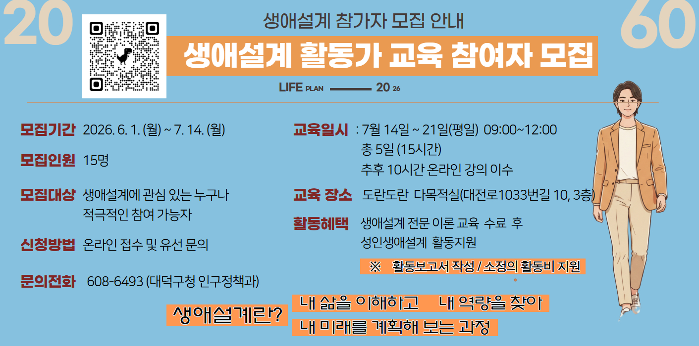 생애설계 활동가 양성 참가자 모집20