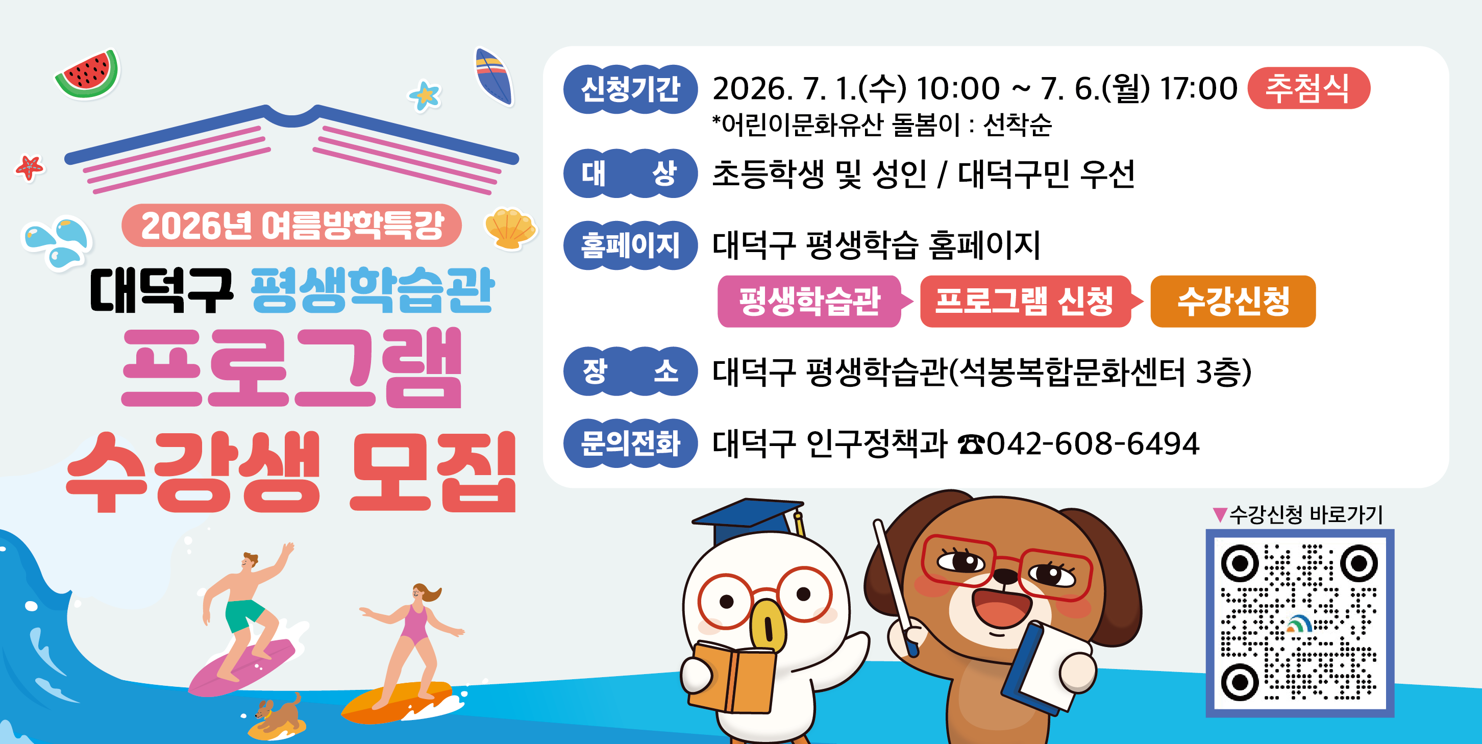 2026년 여름방학특강 대덕구 평생학습관 프로그램 수강생 모집0