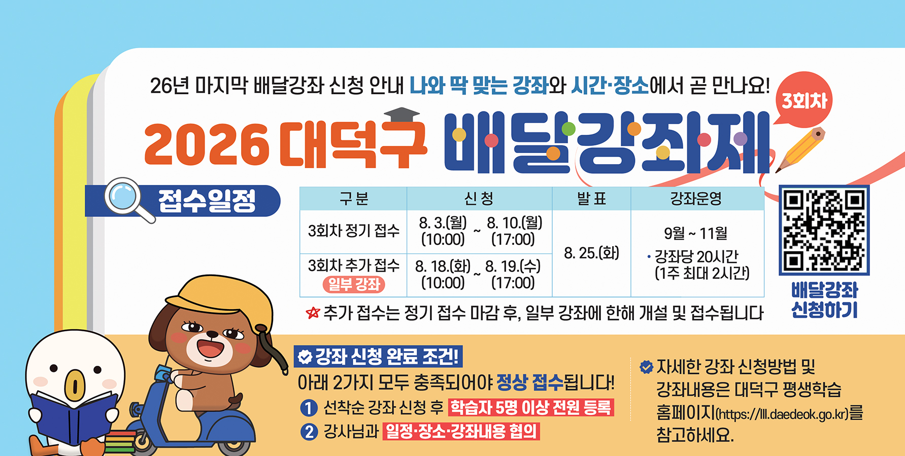 배달강좌 3회차 접수 카드뉴스0