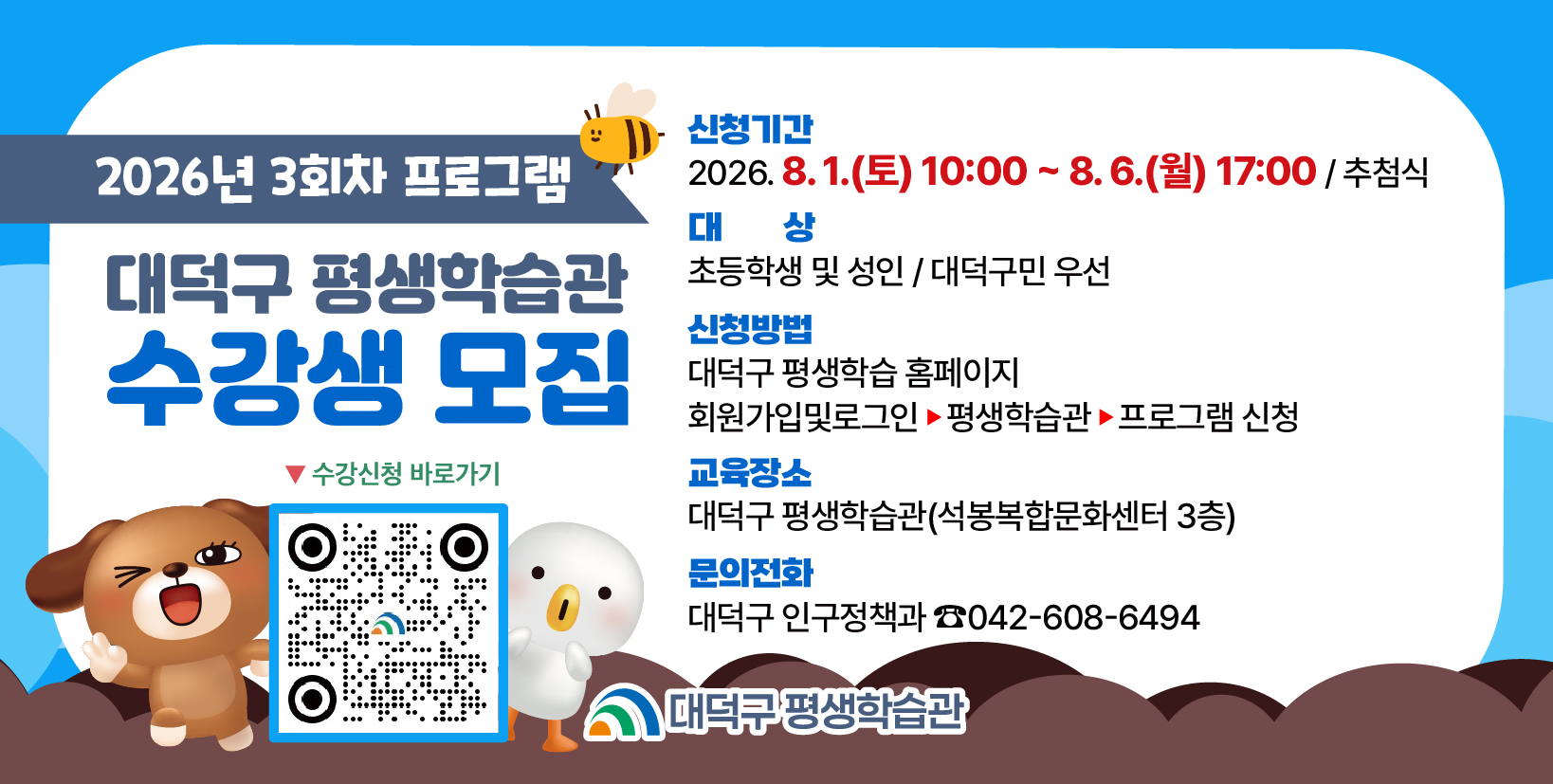 2026년 3회차 대덕구 평생학습관 프로그램 수강생 모집0
