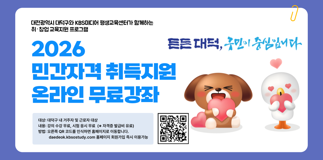 2026년 민간자격 취득지원 온라인 무료강좌 운영0