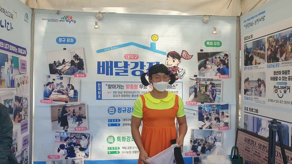 2021년 박장대소 정책한마당 "평생학습사업 홍보" 참가 활동사진