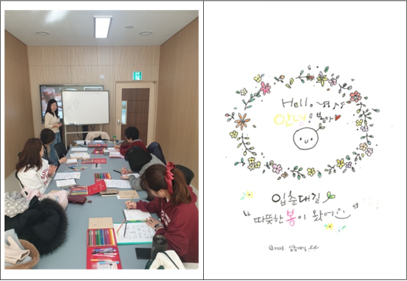 대덕구 평생학습관, 봄맞이 ‘입춘대길’ 일러스트 작품 완성 활동사진