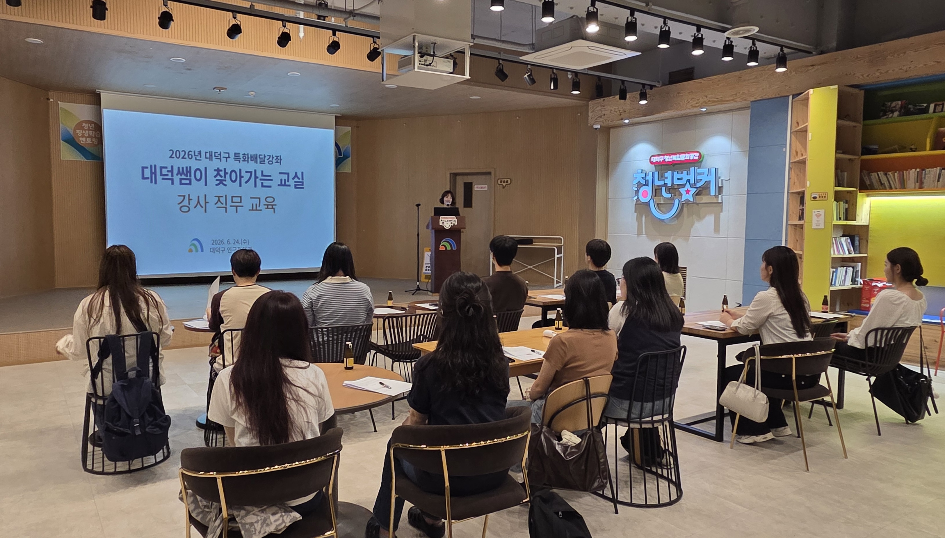 2026년 대덕구 특화배달강좌 [대덕쌤이 찾아가는 교실] 강사 직무교육 활동사진